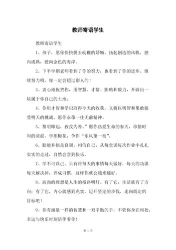 都在成都寄语班主任全班同学七中(寄语学生成都老师七中)