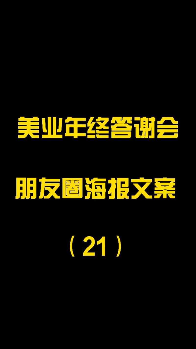 别再美容院准备好了年终留言答谢会(美容院年终答谢会别再准备好了)