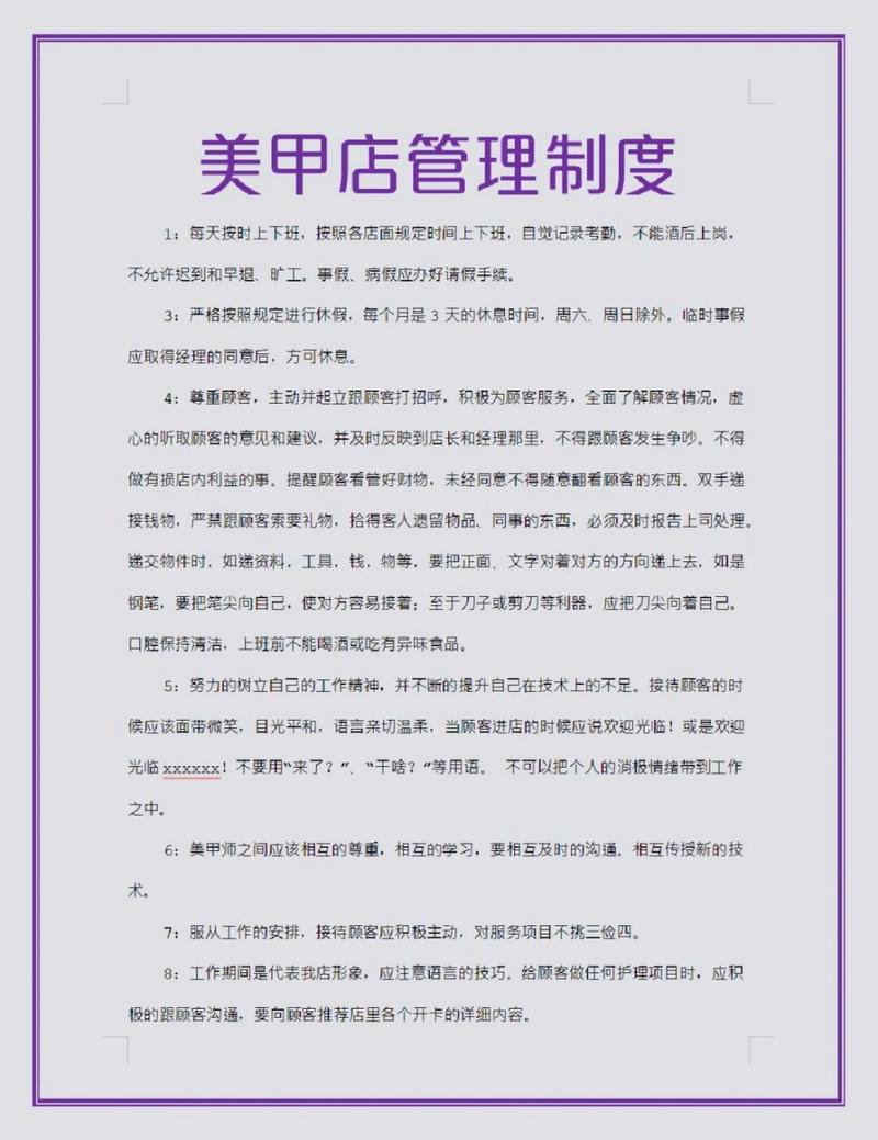 美甲值日生工作流程员工美甲店制度(值日生美甲工作流程美甲店当日)