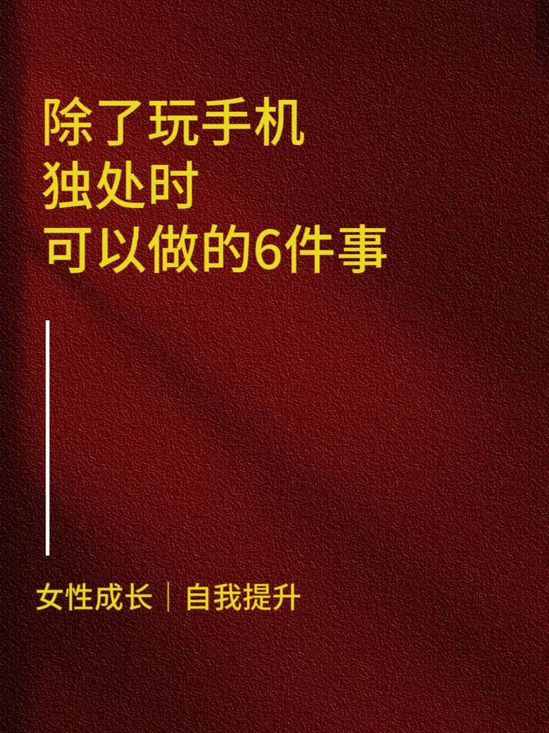 能做件事女生手机(自己的女生件事能做可以选择)