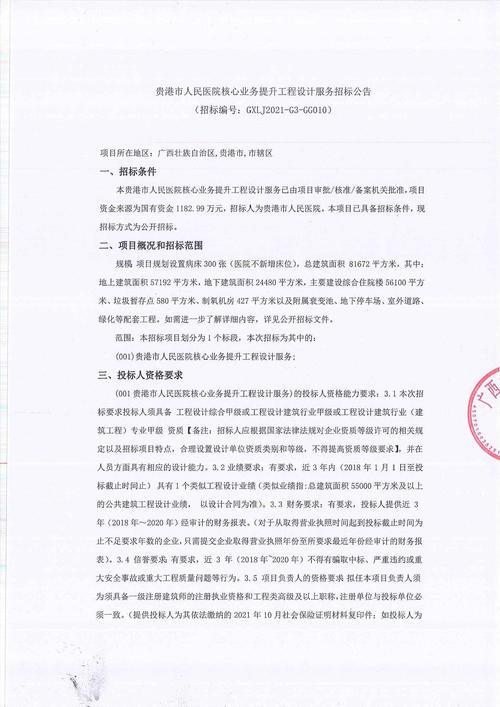 贵港广西市东医院公告(贵港市医院贵港科室内科)