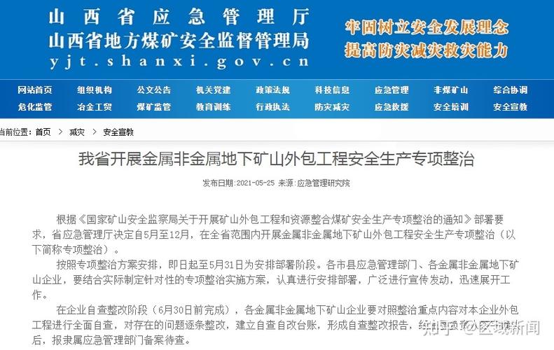 山西省隐患安全生产百日风险领域(线索吕梁山西煤业隐患)