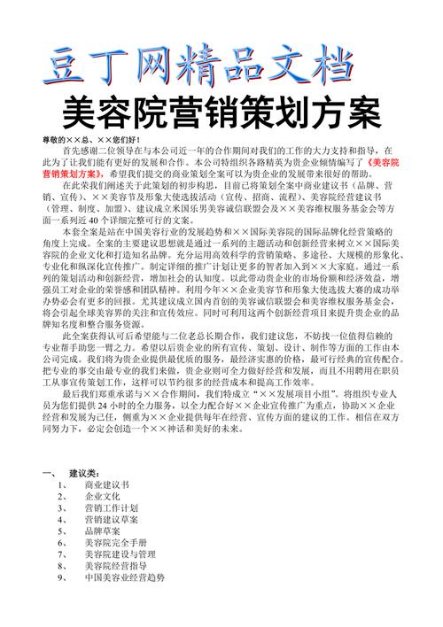 美容店合集营销策略营销案例(美容院美容店顾客这家产品)