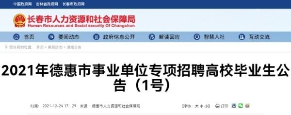 德惠市面向社会事业单位公开招聘工作人员(德惠市岗位笔试事业单位人员)