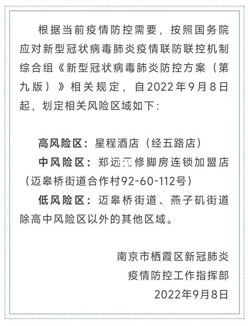 栖霞南京市公告(栖霞核酸五路酒店人员)