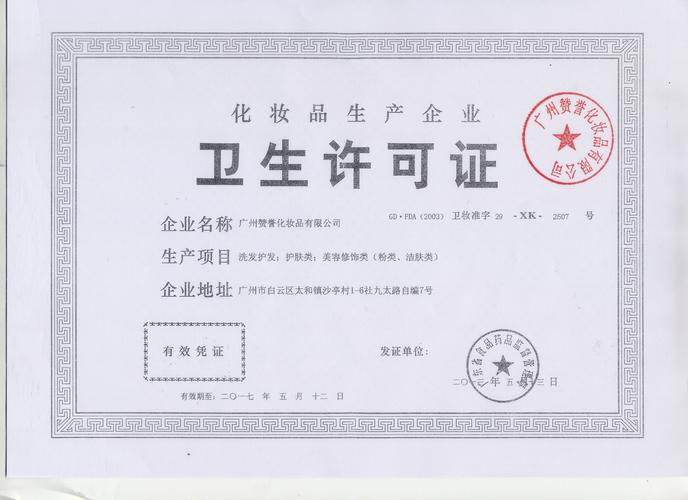 资质有限公司(资质西安有限公司公司卫生许可证)