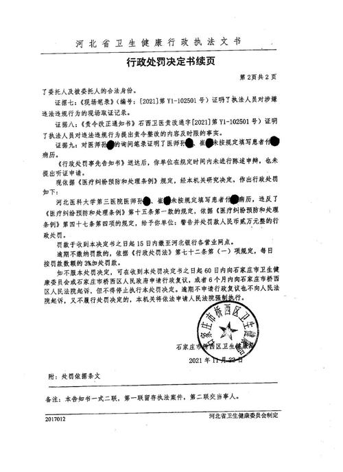 重庆医疗美容机构(行政处罚未按医疗美容病历门诊部)