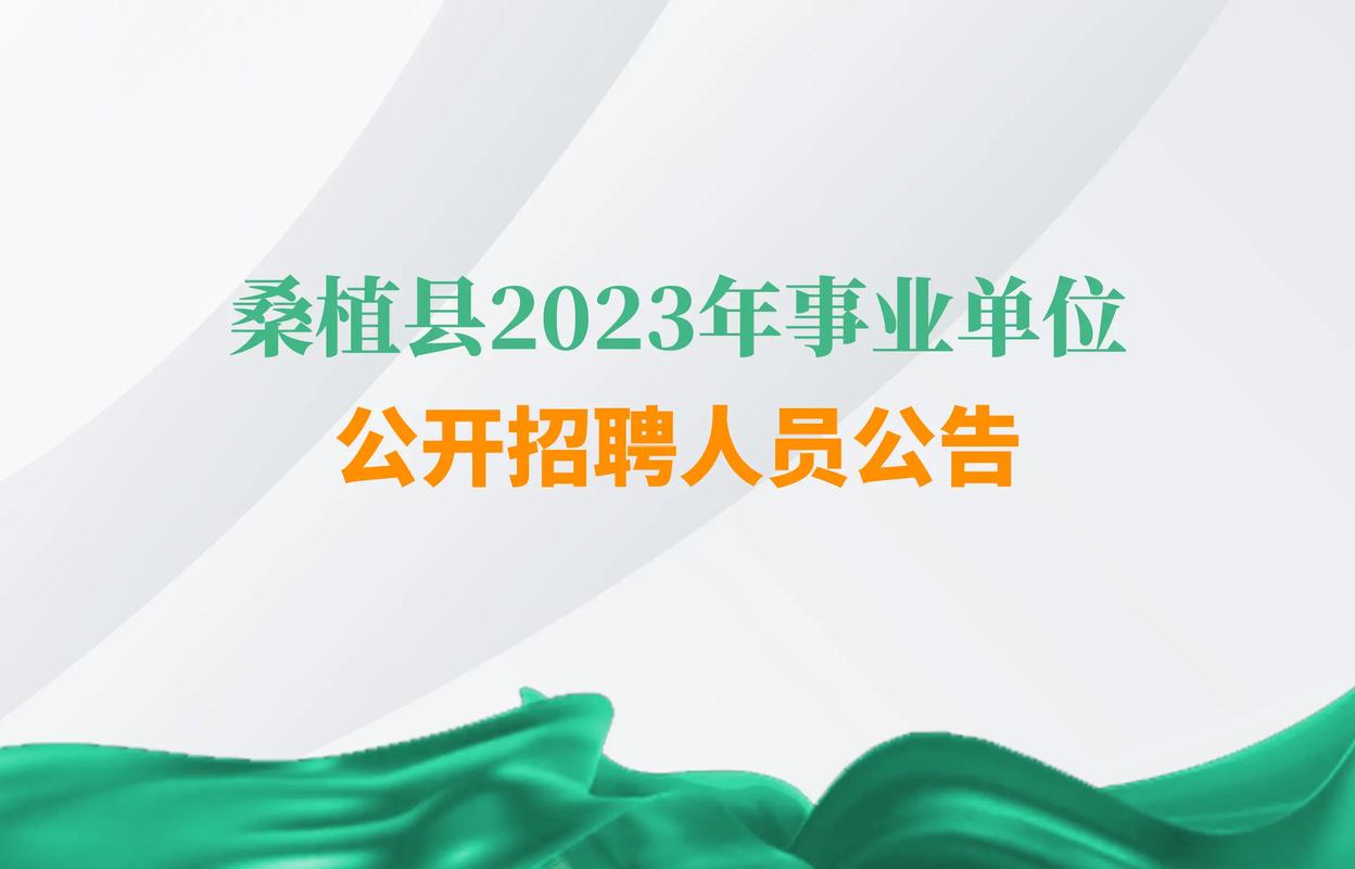 年青事业单位高级人才公开招聘博士委员会(人员岗位事业单位公开招聘青岛市)