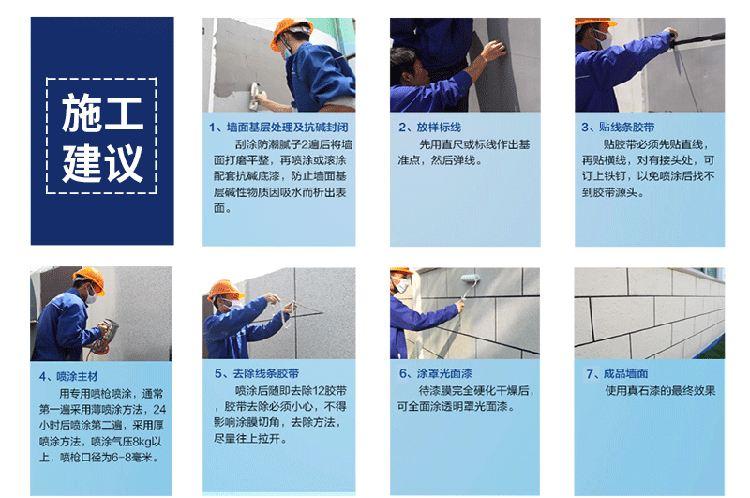外墙真石漆注意事项工程承包流程专业(外墙真石漆干燥涂层墙面)