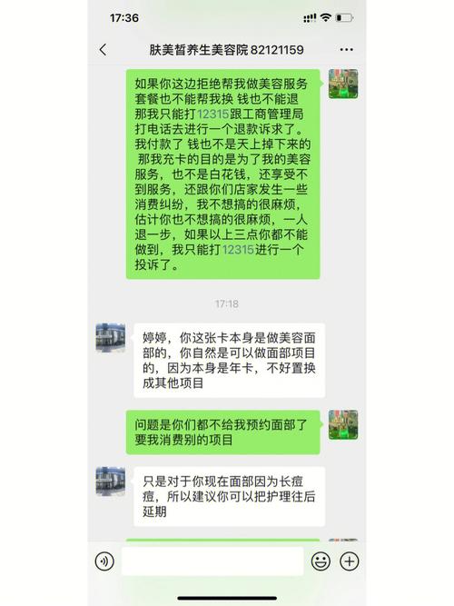 退钱我能虚假机构(机构美容院消费者女士湖北)