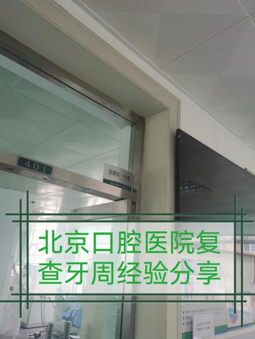 口腔科北京投入使用便捷舒适医院(口腔科北京医院口腔便捷)