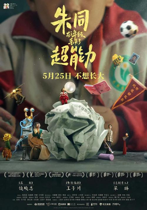 还能惊人(还能柱子超能力惊人剧集)