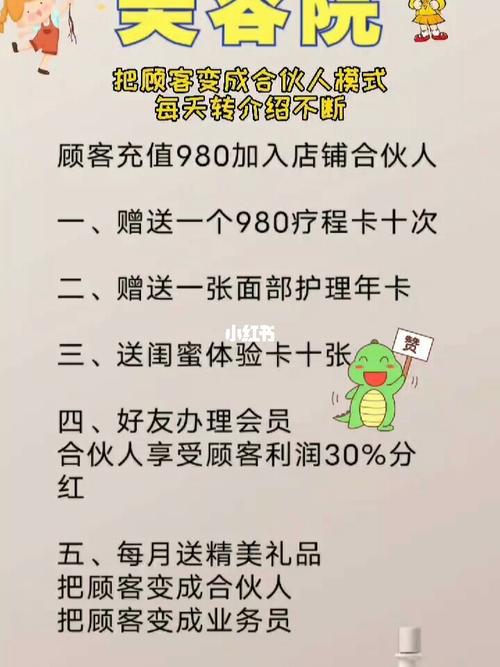 干货美容院方案联盟(美容院干货联盟方案兑换券)