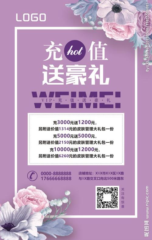 美容院充值促销活动简单(美容院顾客充值产品丹尼)