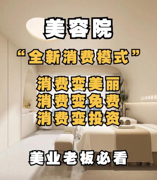 客流美容院全员实战营销案例(客户美容院合伙人客流块钱)