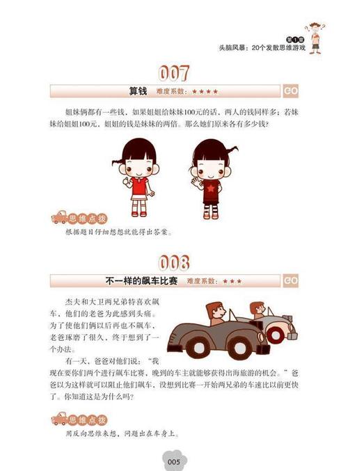 孩子也要小游戏脑部家长简单(孩子小游戏脑部家长宝宝)