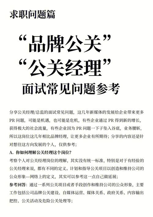 公关专员岗位职责品牌(公关舆情危机自己的受众)