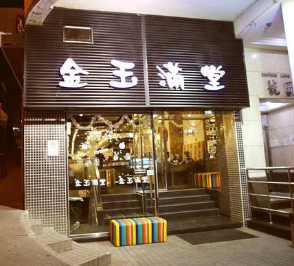 泰安兴盛地区(金玉满堂实体店兴盛泰安市无手)