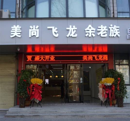 飞龙新址为客户(飞龙新址汴梁为客户开封市)