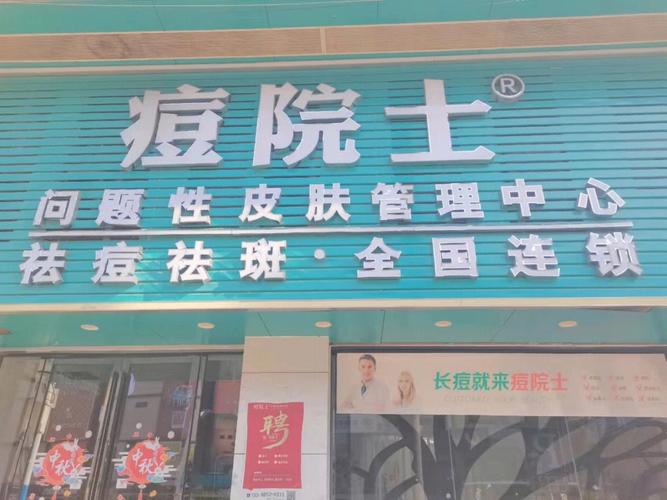祛痘给你长沙美容院支招男士(祛痘给你长沙美容院支招)
