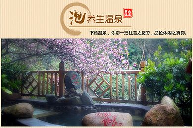 黄山温泉度假酒店系统(黄山温泉度假酒店系统标识)