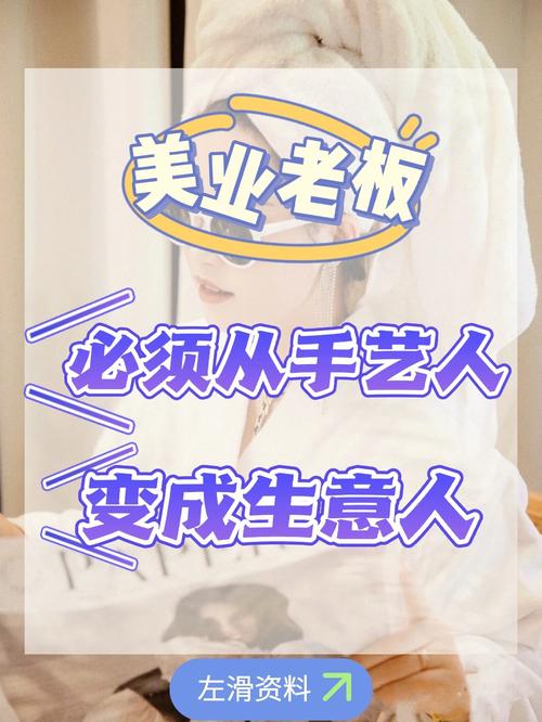 手艺人美容院干到三(美容院手艺人客户员工四名)