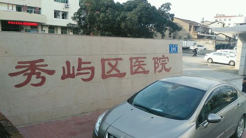 莆田帮你手术时间医院(医院莆田手术帮你时间)