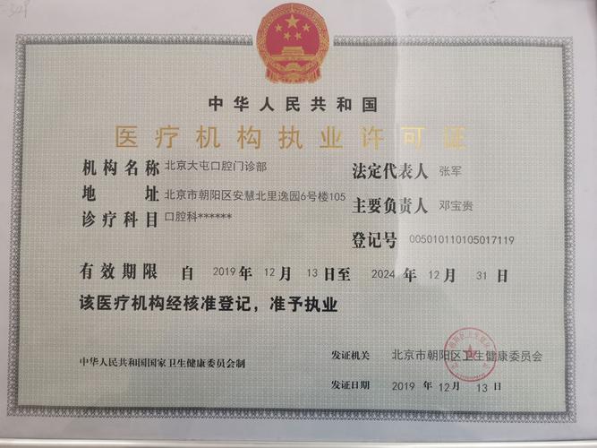 一文诊所资质形式条件医生(诊所医生条件主要负责人公司)