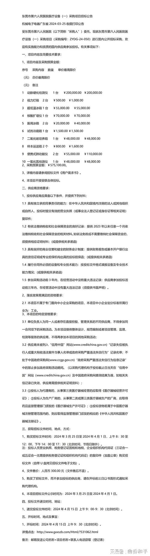 年光招投标医院采购报告设备(设备年光数据招投标比为)