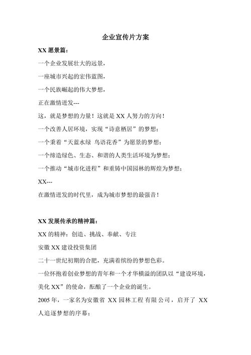 该怎么文案宣传片行业(文案宣传片行业视频企业)