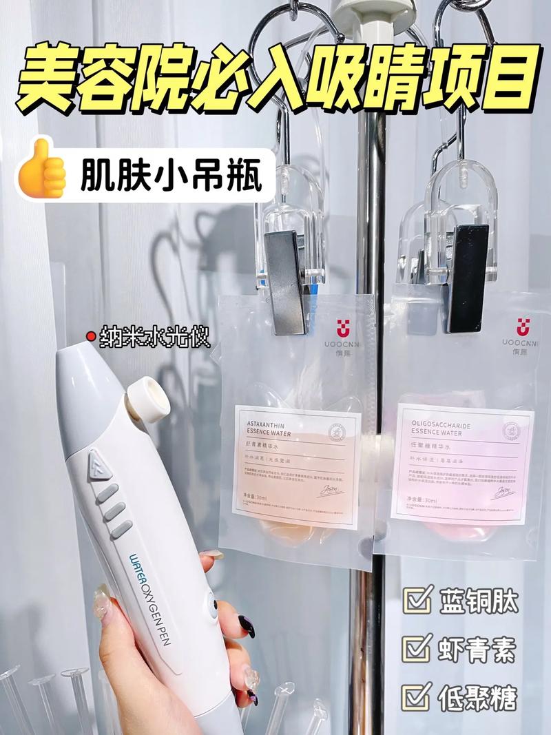 美容院新项目作用吊瓶韩式小(美容院吊瓶新项目肌肤极光)