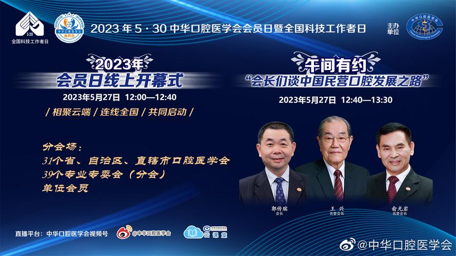 中华医学会口腔概念老师医疗(口腔牙齿医疗中华医学会)