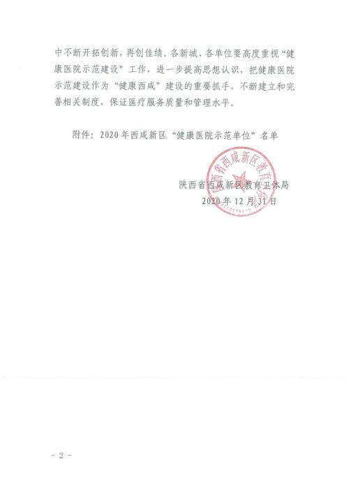 陕西省喜报建设项目专科获批二一(专科医院陕西省咸阳市重点)