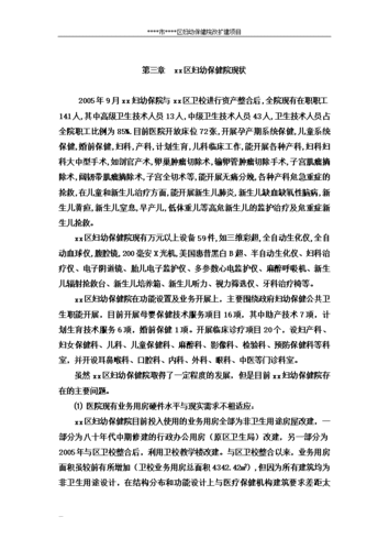建设项目妇幼保健院可行性研究报告州区(项目建设项目妇幼保健院信德设计方案)