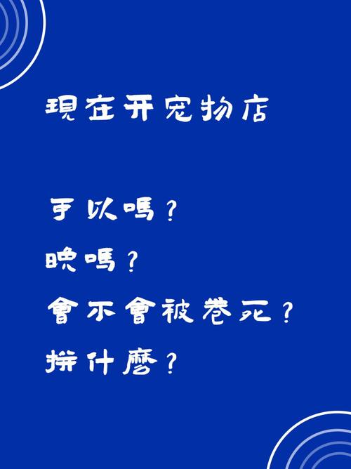 来了不出再去时却套餐宠物店(兽医小明宠物来了不出)