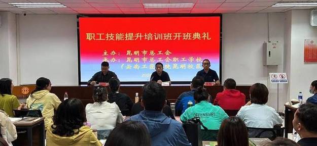 昆明市来啦职业技能培训重点人员政策(昆明市云南省职业技能培训工种春城)