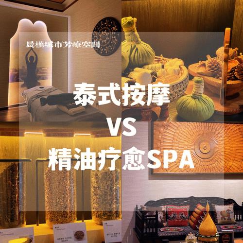 有什么区别平时SPA(身体自己的身心你可以按摩师)