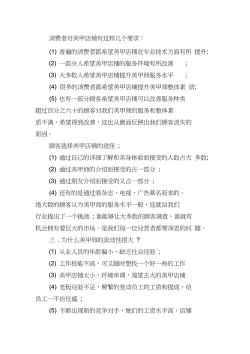 史上计划书最受欢迎美甲店范文(美甲店铺顾客自己的每一位)