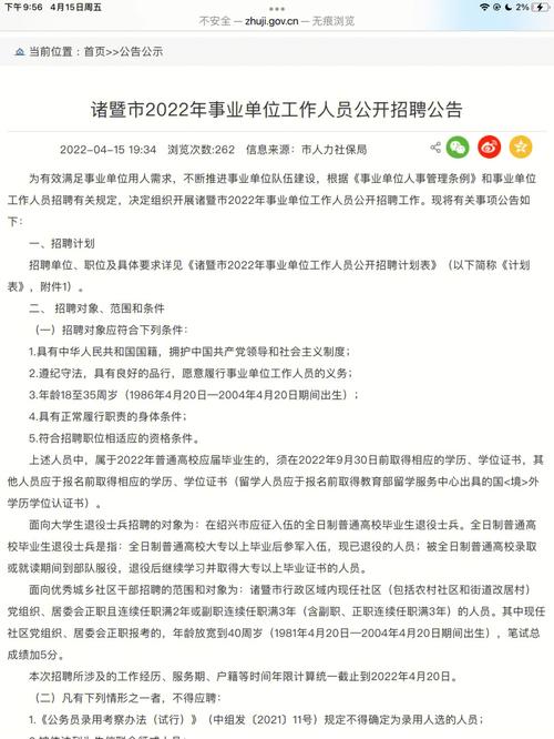 诸暨快来民企国企招人事业单位(诸暨民企快来国企招人)