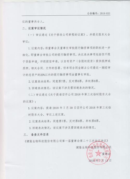 股份有限公司浙江决议董事会第五届一次会议(公司议案董事会股东独立董事)