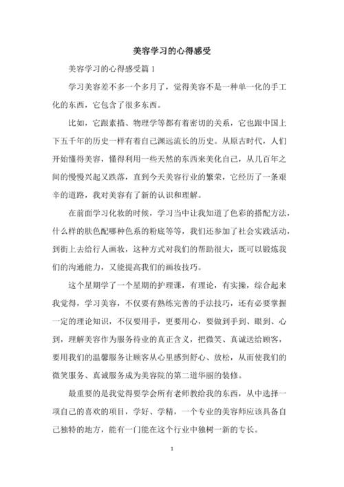 感言(美容师感言学校我就都在)