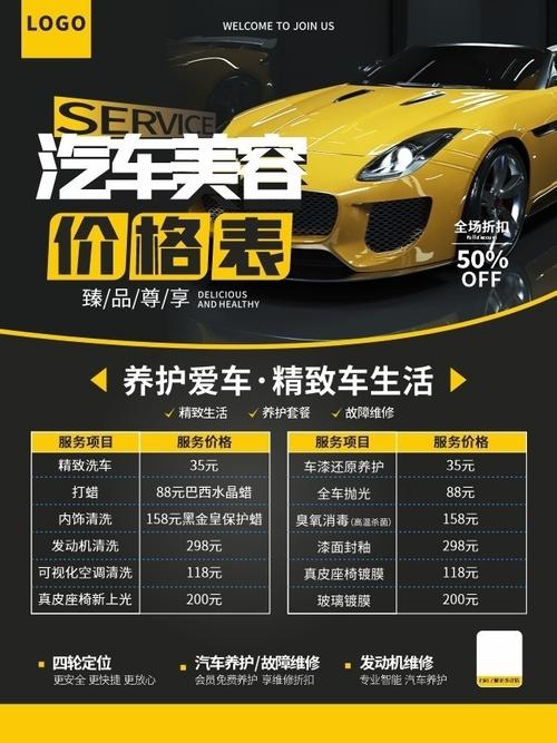 美容店汽车多少钱项目大全(汽车美容店底盘汽车美容洗车)
