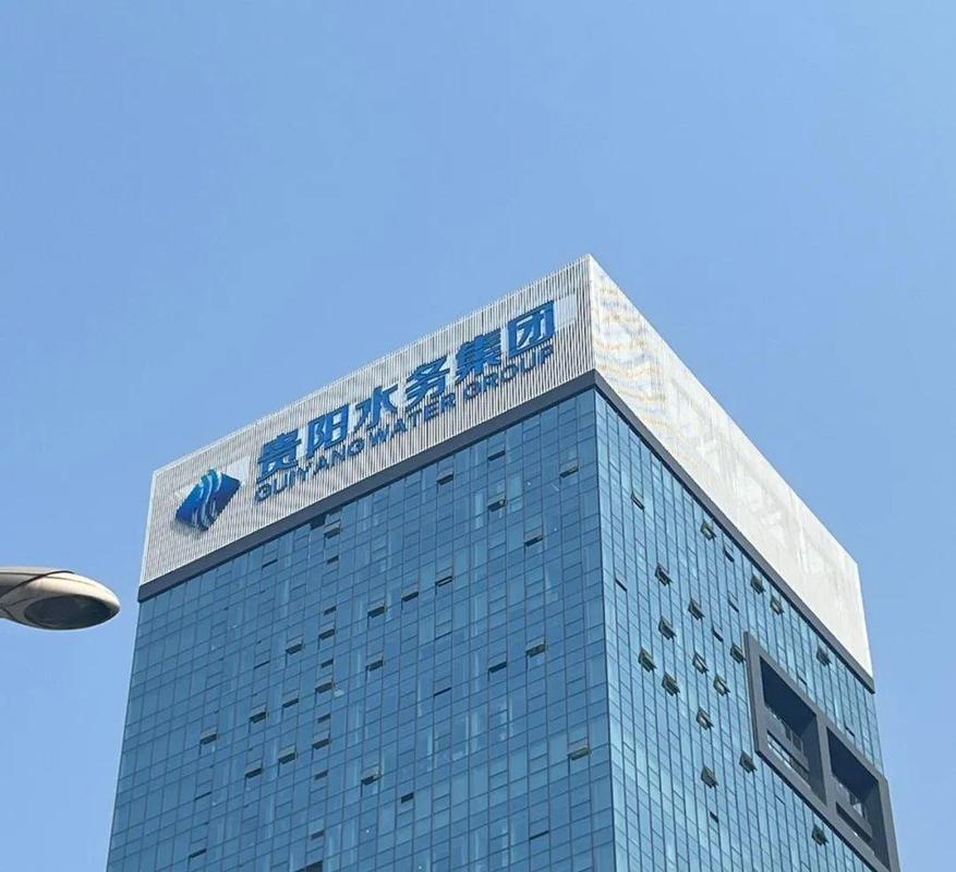 贵阳核心分公司价值集团确立了(贵阳集团分公司价值科技)