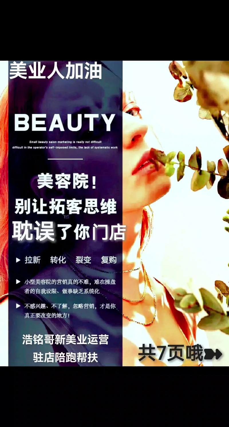 互联网让你美容院开一家思维花千骨要(互联网让你美容院思维开一家)