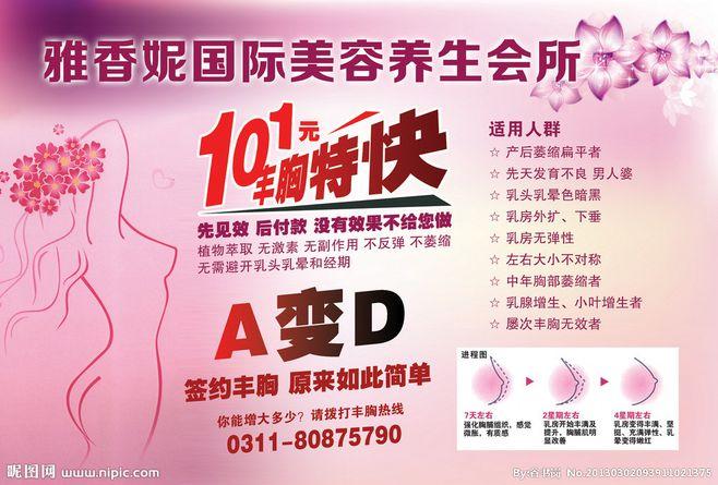 都是美白丰胸院里演员项目(都是美白项目丰胸美容院)