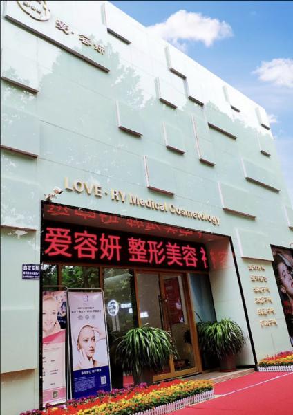 宝鸡市整形美容医疗美容协会机构中心(宝鸡市医疗美容陕西省机构门诊部)