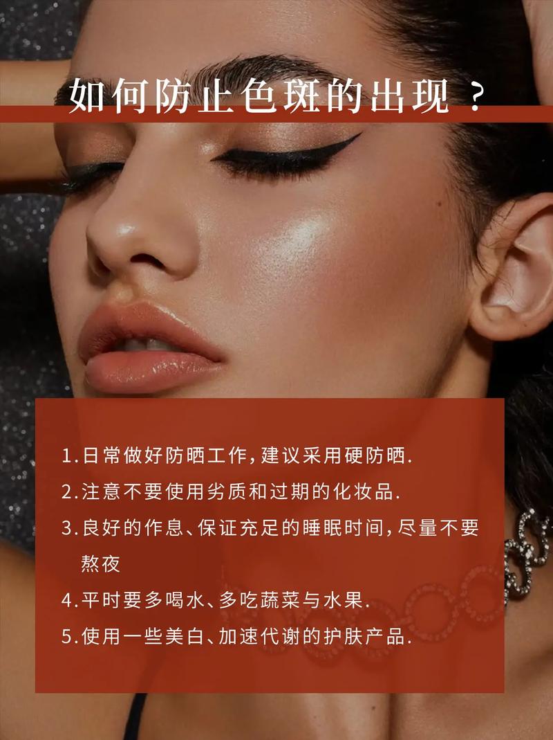文案祛斑心得产品(文案祛斑产品肌肤光彩)
