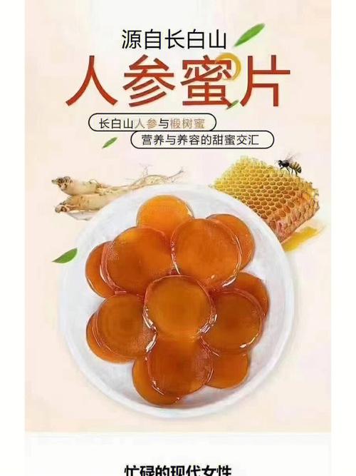 良方人参皆有功效(人参大众功效蜂蜜卫生)