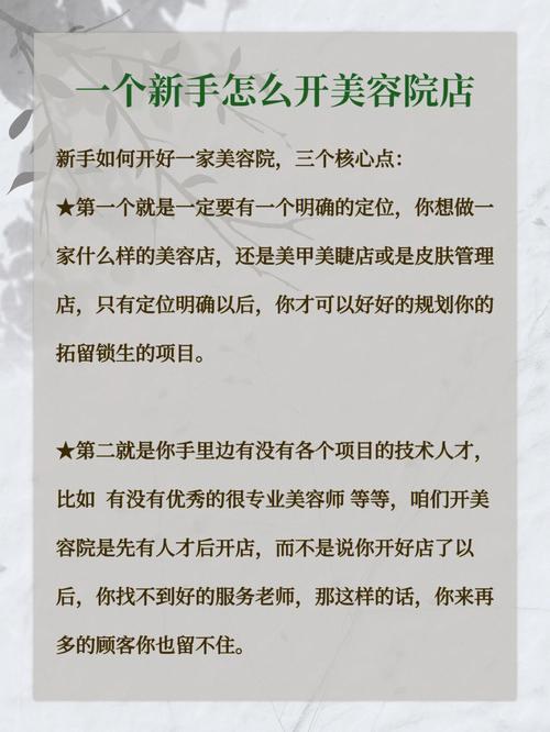 好处新手(好处学校新手的是美容院)