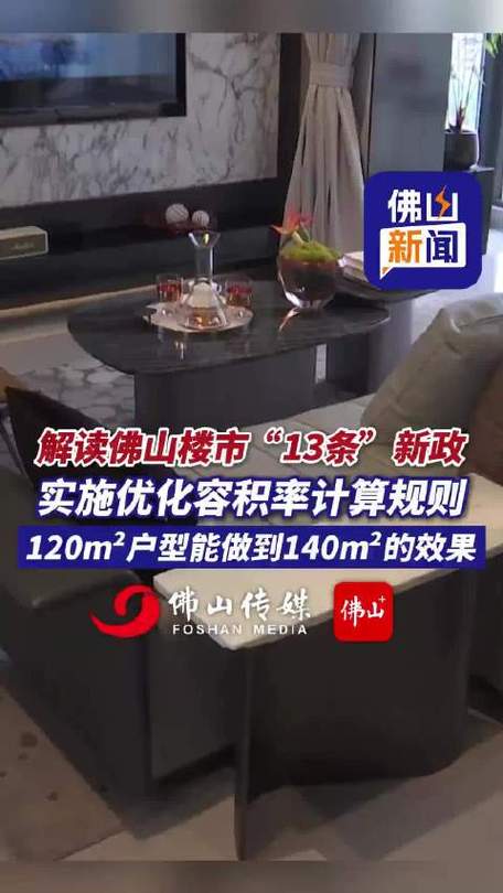 佛山新政楼市字头广佛人才(佛山广佛字头新政人才)